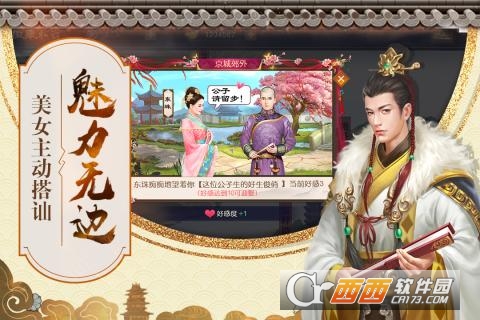 今天宠幸谁 1.1.6 安卓版