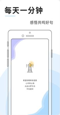 灯塔语录 v1.0.5