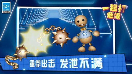一起打老板 v3.0.5