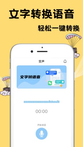 千变语音变声器  V 1.5.3