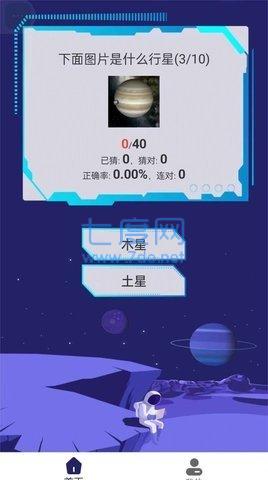 银河星空 1.0.20