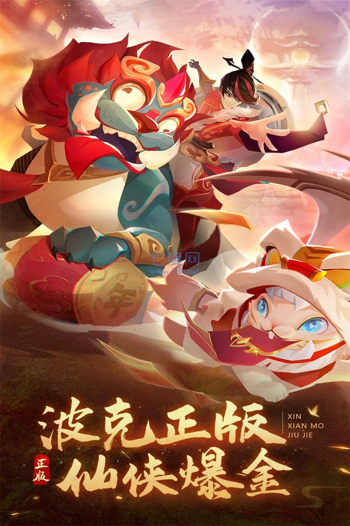 波克捕鱼官方版最新版新仙魔九界截图1