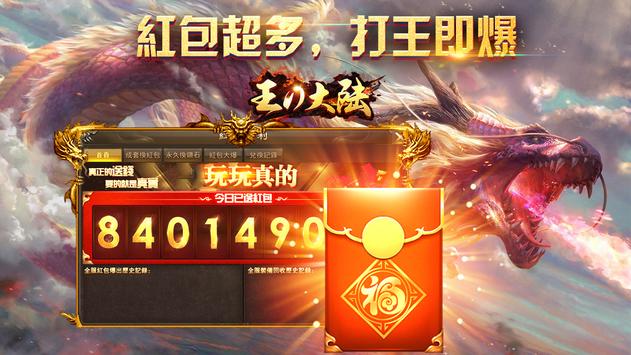 王的大陆手游官网最新版  v4.5.3