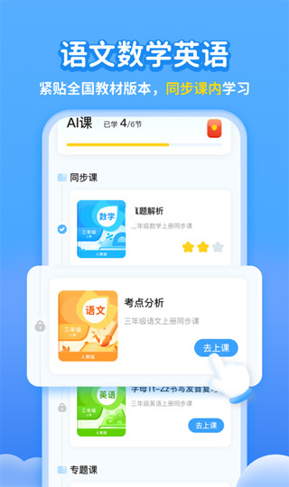 学宝  v6.8.3
