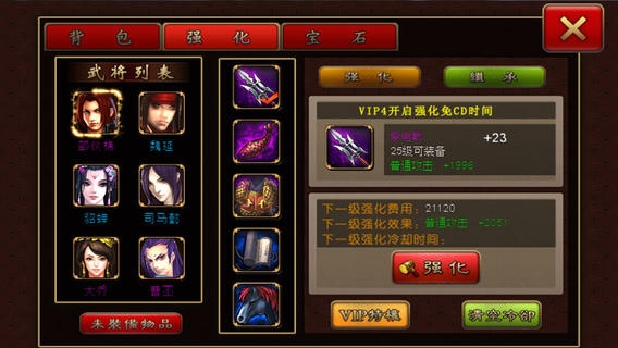 传奇三国2 v3.2.5