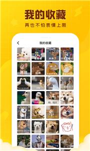 闪萌表情安卓版  v2.0.1