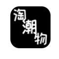 淘潮物购物app最新版 