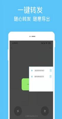 语音转播大师 v1.0.1