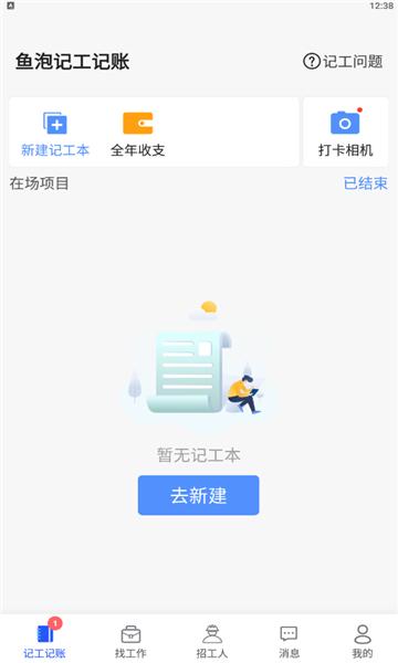 鱼泡记工记账  v2.9.2