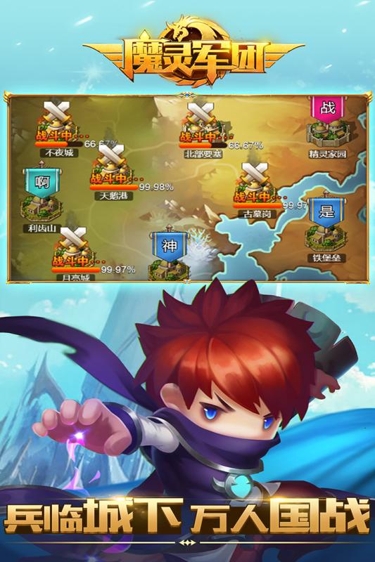 魔灵军团 v3.2.5