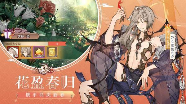 食之契约腾讯版