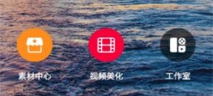 VCUT音乐视频编辑器
