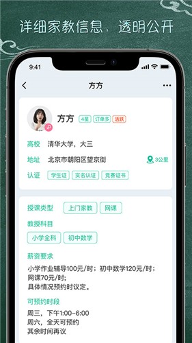良师家教  v1.0.5
