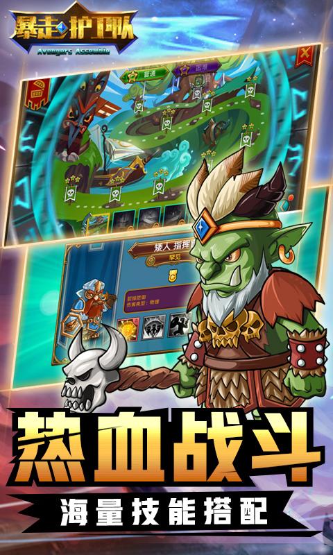 暴走护卫队  v0.0.50