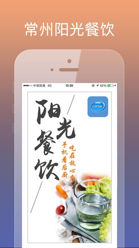 常州阳光餐饮 v6.8.47