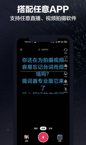 词多多提词器截图1