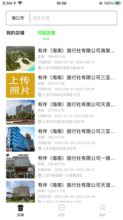 有伴汇铺 v0.0.1