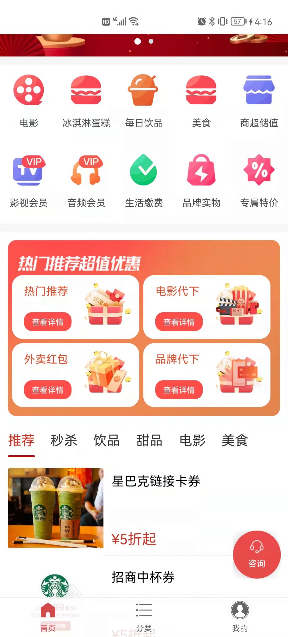 海虾惠购优惠券APP安卓版图片1
