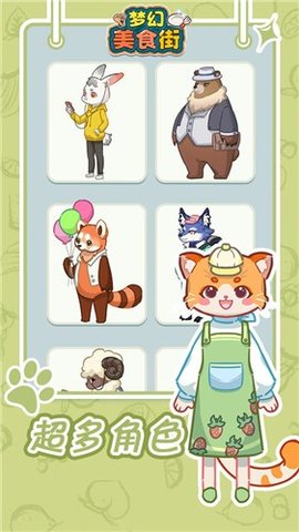 梦幻小吃街 v1.0