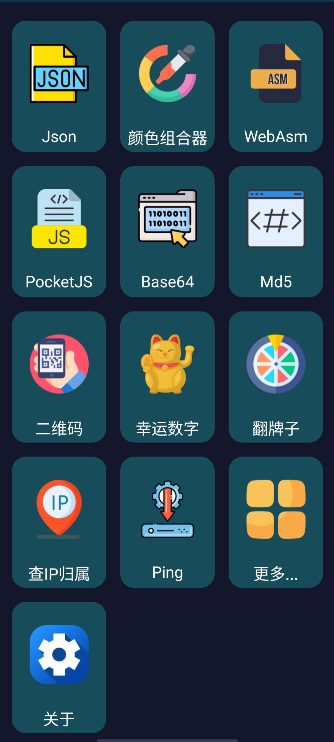 昆辰工具 v1.0.0