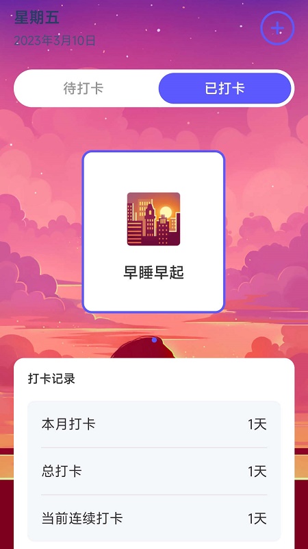 向阳充电 v1.0