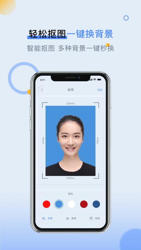 潮流证件照 v1.0.0