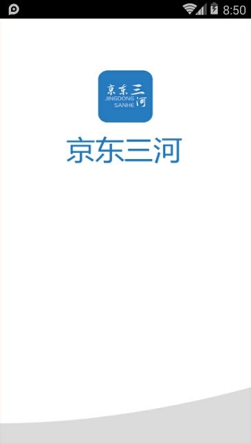 京东三河 2019-12-25 13:44