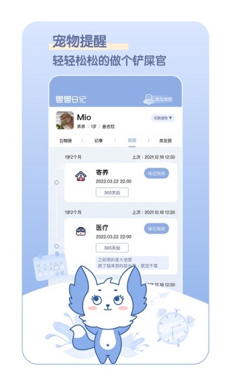 兽兽日记免费版 v3.1.4