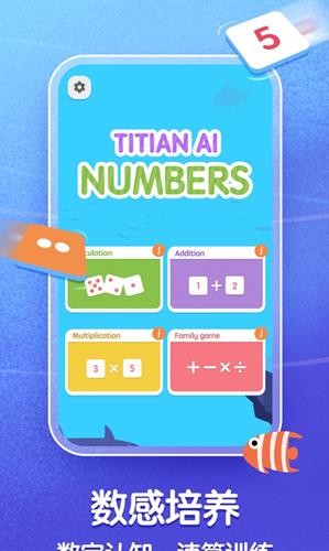 AI数感思维app手机版  v3.0.2