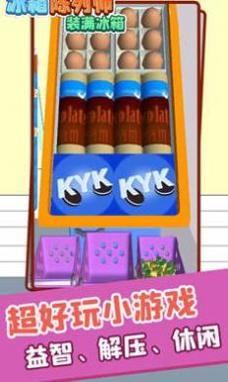 冰箱陈列师装满冰箱 v1.13.4
