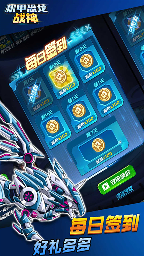 机甲恐龙战神2023最新版 v3.0