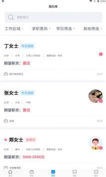 奉化人才网 v3.0.5