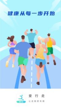 爱行走 v2.0.5