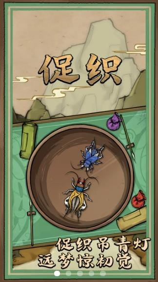 蛐蛐也疯狂破解版 v1.2.0