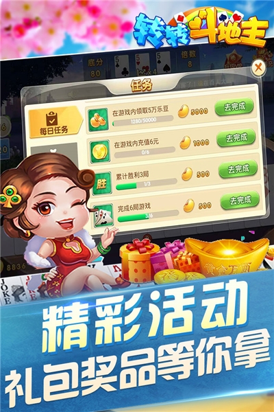 转转斗地主无限金币版 v6.0.1