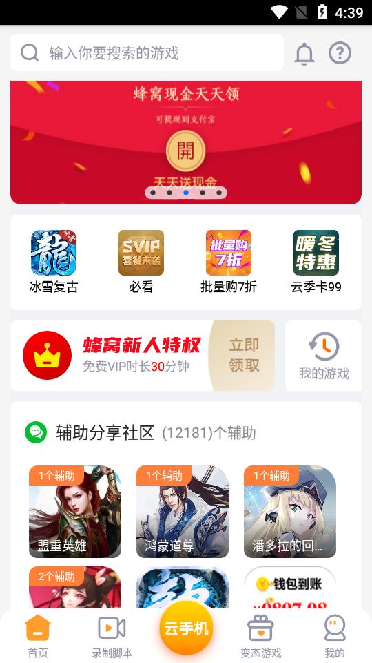 游戏蜂窝手游脚本  v4.1.0.0