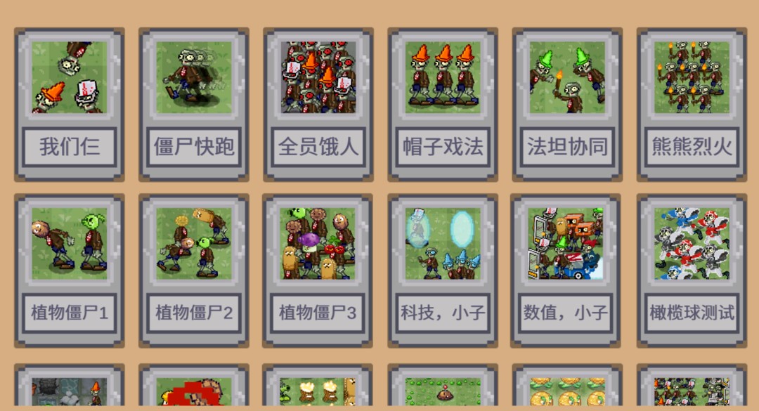 植物大战僵尸像素版 v3.0.5