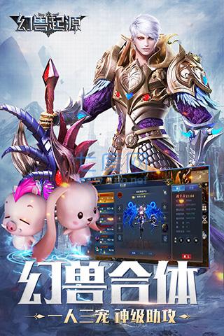 幻兽起源手游官网版