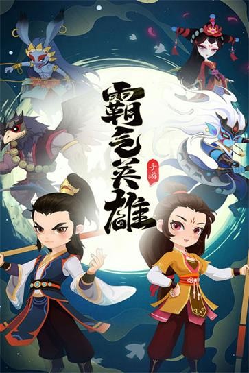 霸气英雄  v1.0.19.41875