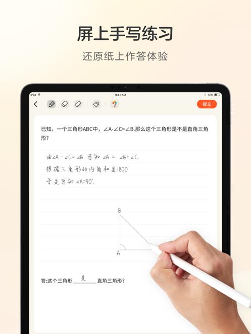 学而思练习本  V 1.11.0