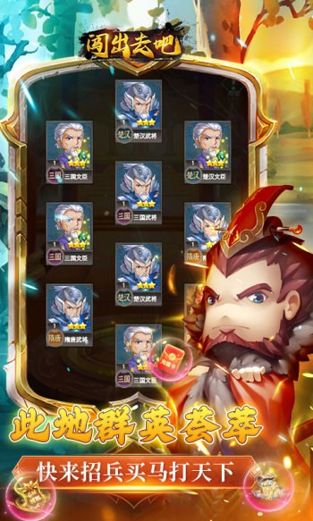 闯出去吧赚钱版  v1.0