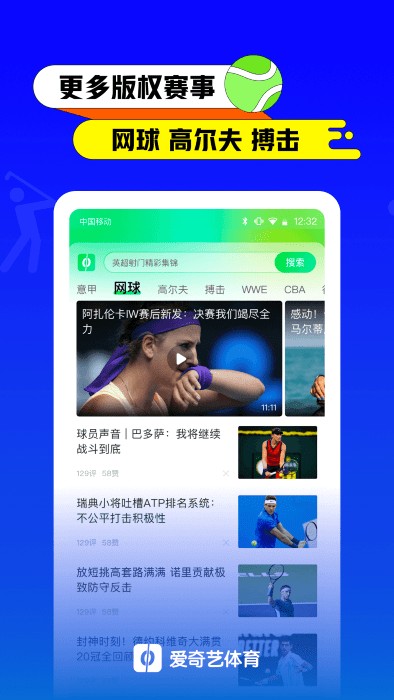 爱奇艺体育最新版  v10.3.5