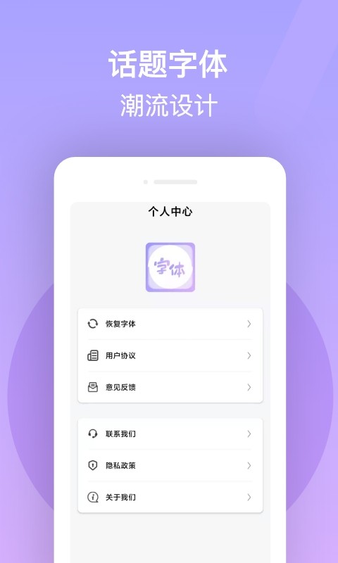 字体美化精灵  v1.0.1