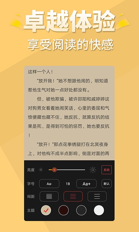 醒读小说  v5.6.3