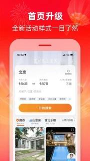 途家民宿 v8.92.1