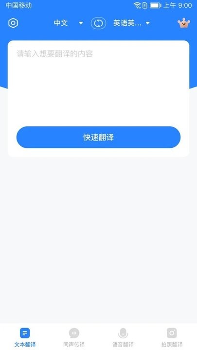 你好翻译官 v1.1.7