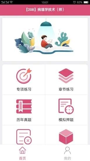 病理学技术师考试刷题APP图片1