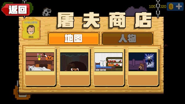 屠夫躲猫猫免广告 v10.8.24