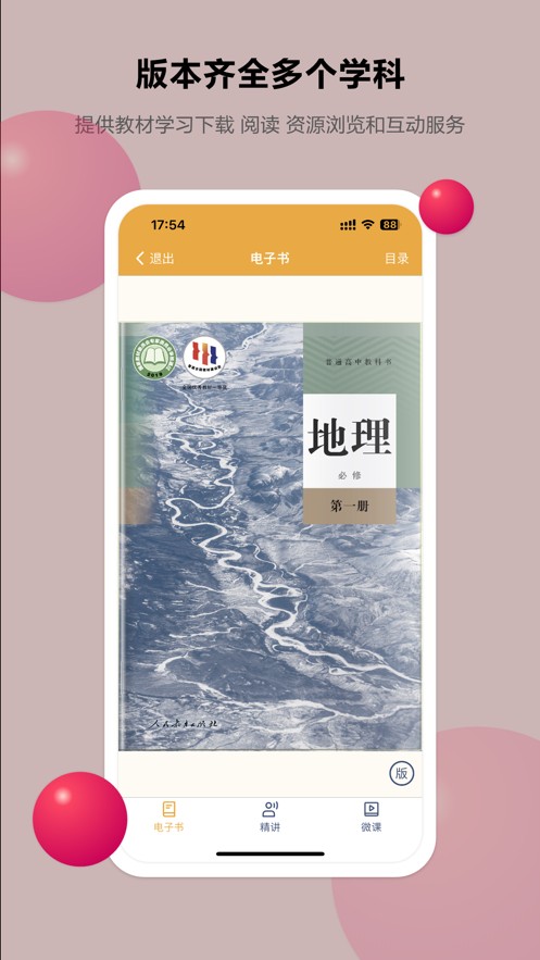 粤高中学习平台  v1.2.3