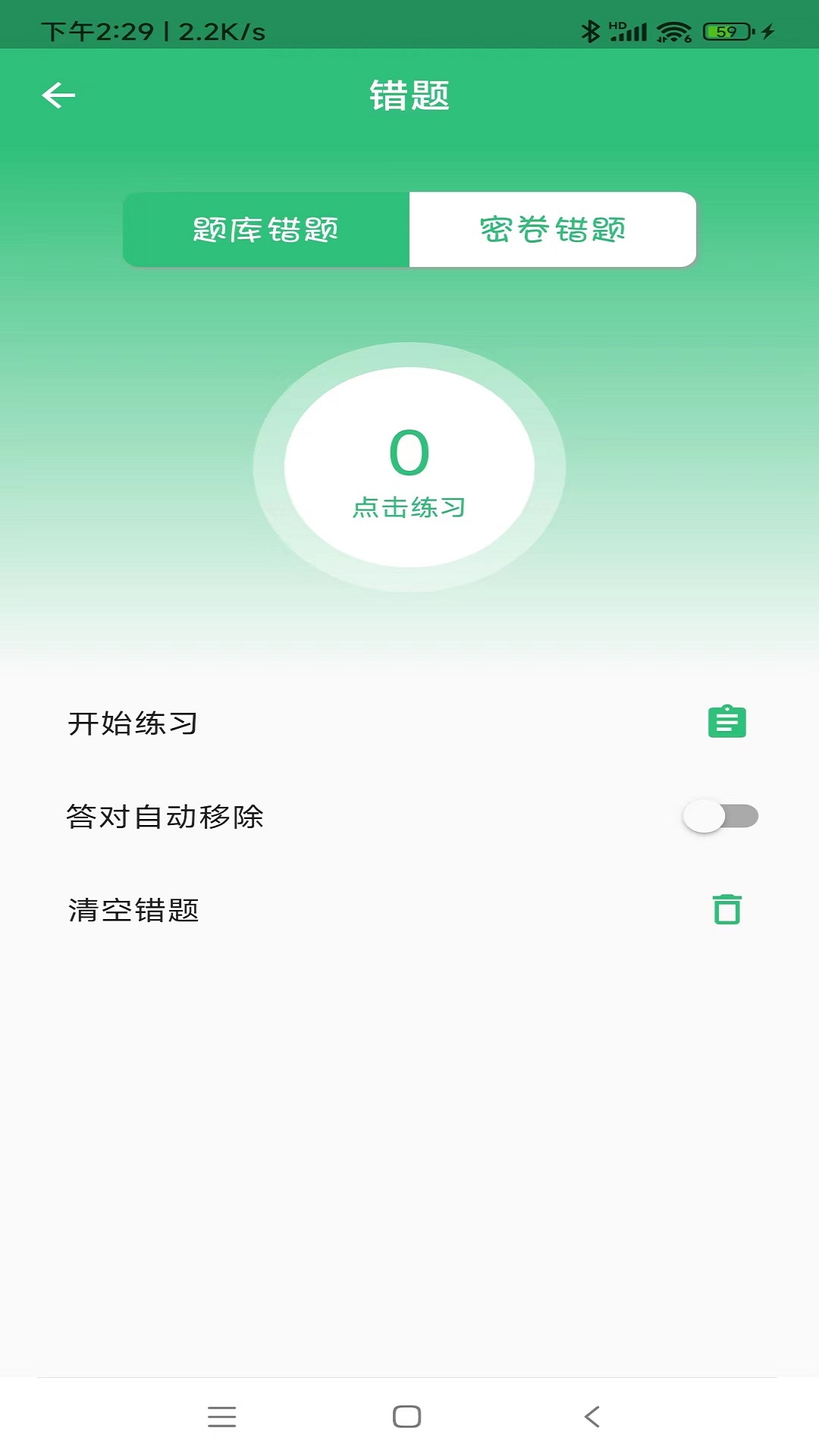 中西医结合执业医师 v2.0.5